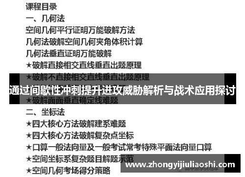 通过间歇性冲刺提升进攻威胁解析与战术应用探讨