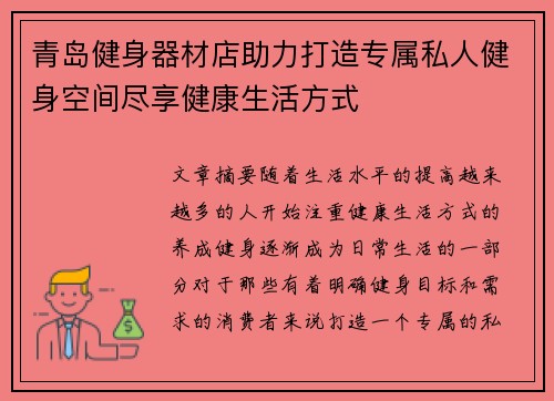 青岛健身器材店助力打造专属私人健身空间尽享健康生活方式