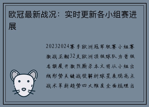欧冠最新战况：实时更新各小组赛进展