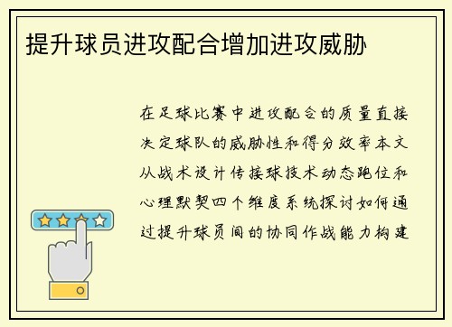 提升球员进攻配合增加进攻威胁