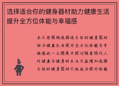 选择适合你的健身器材助力健康生活提升全方位体能与幸福感