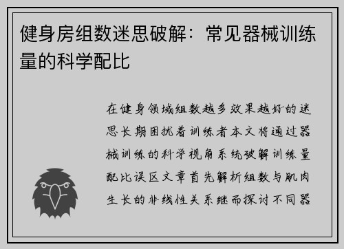 健身房组数迷思破解：常见器械训练量的科学配比