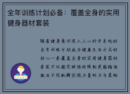全年训练计划必备：覆盖全身的实用健身器材套装
