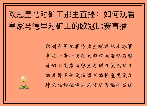 欧冠皇马对矿工那里直播：如何观看皇家马德里对矿工的欧冠比赛直播