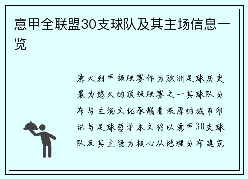 意甲全联盟30支球队及其主场信息一览