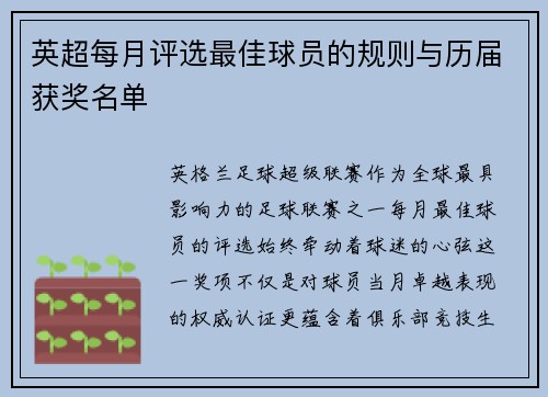 英超每月评选最佳球员的规则与历届获奖名单