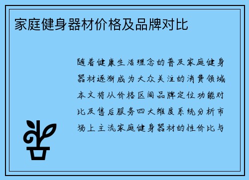 家庭健身器材价格及品牌对比