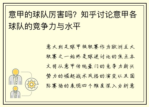 意甲的球队厉害吗？知乎讨论意甲各球队的竞争力与水平